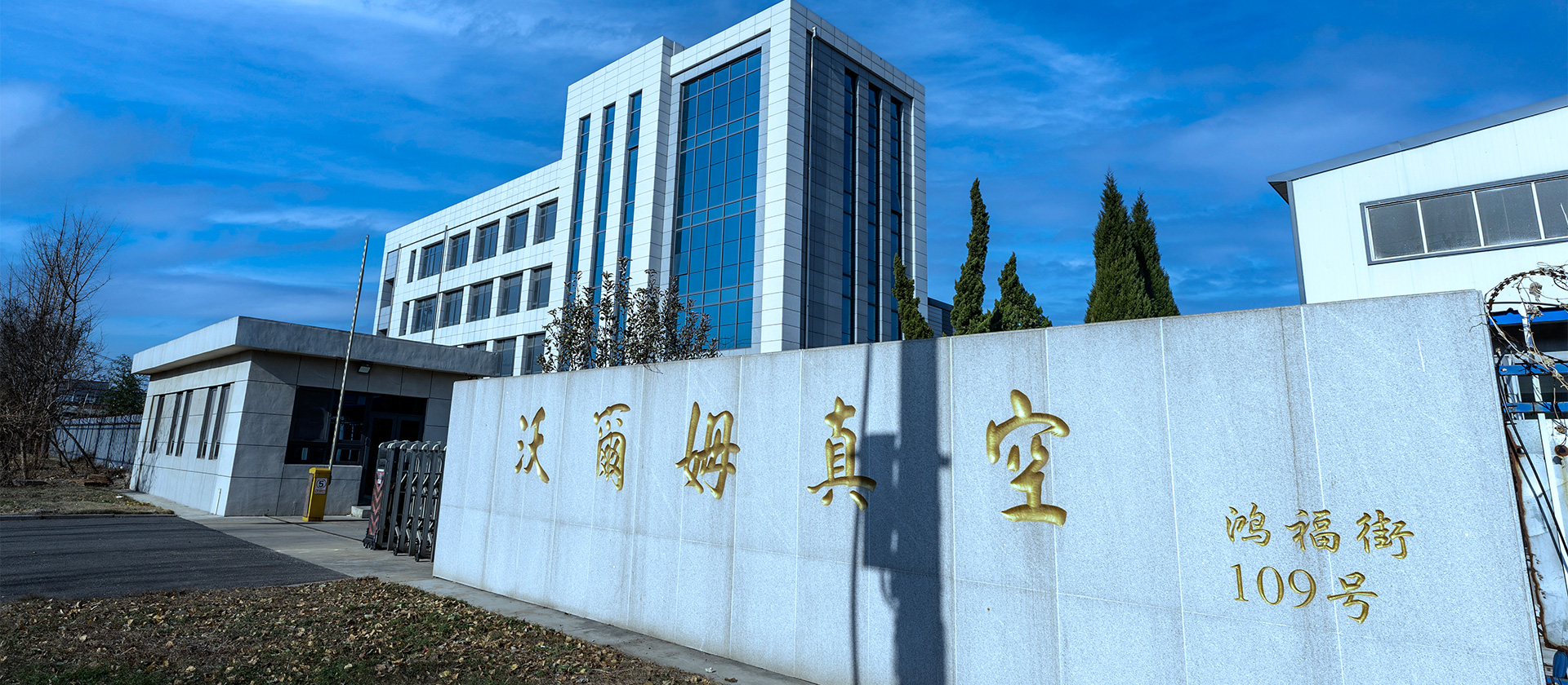 煙臺北廠區(qū)