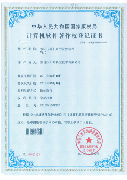 水環壓縮機水力計算軟件V1