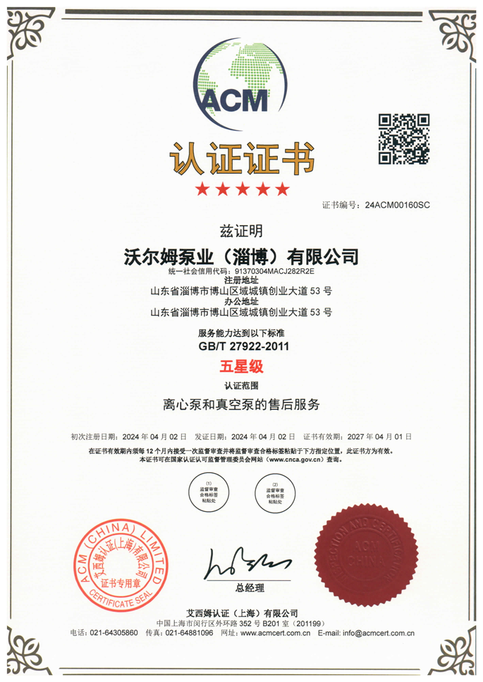 五星級售后服務體系證書