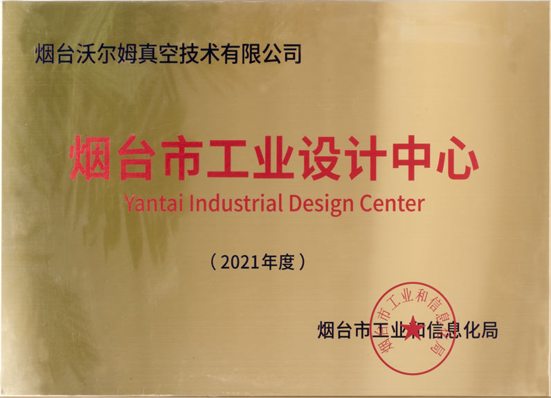 煙臺市工業設計中心