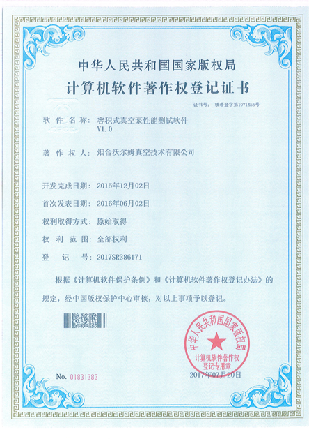 容積式真空泵性能測試軟件V1