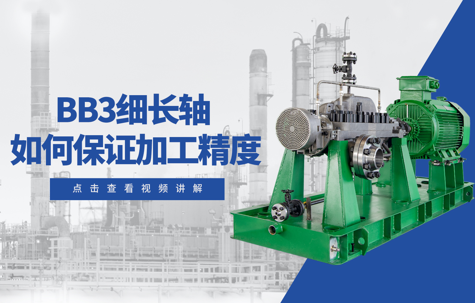 BB3 細長軸如何保證加工精度？