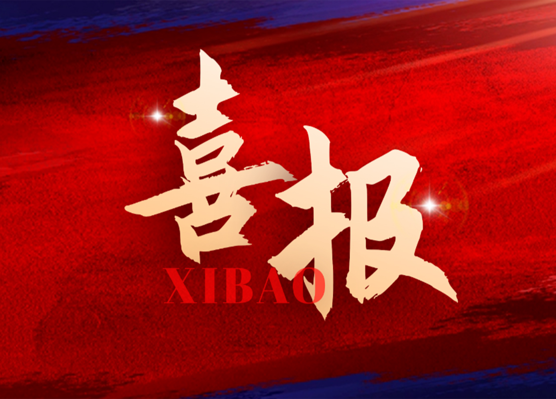 喜報(bào)│煙臺沃爾姆真空技術(shù)有限公司榮獲全國流體裝備技術(shù)創(chuàng)新獎、技術(shù)創(chuàng)新杰出貢獻(xiàn)獎