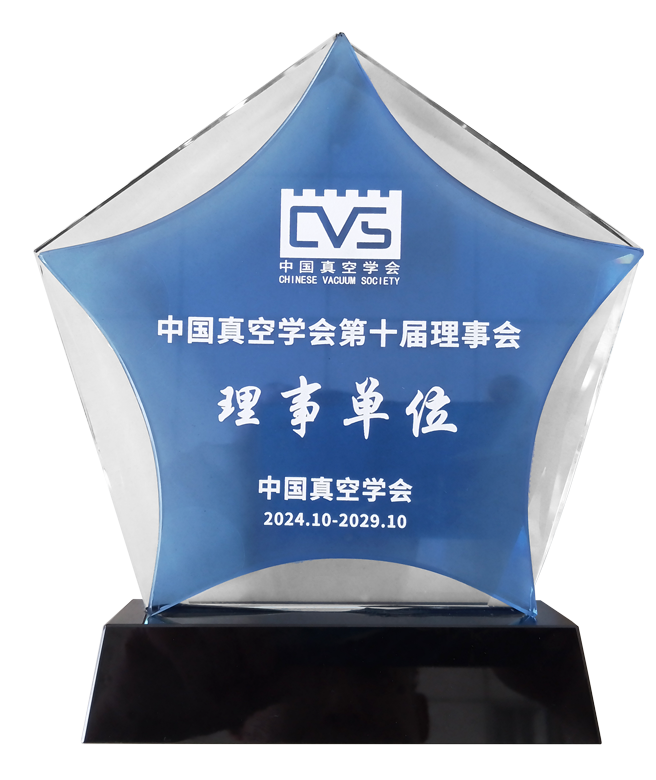 中國真空學會第十屆理學會理事單位